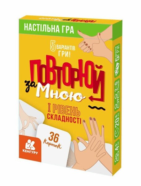 Купить Настольная игра "Повторяй за мной. I уровень сложности" Кенгуру КН1080001У Артикул: 9789667494292 Фото №1