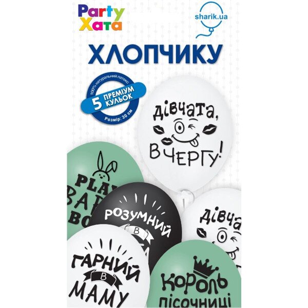 Набор латексных шариков для мальчика Party Хата 1111-5574 5 ед. (2000990083401)