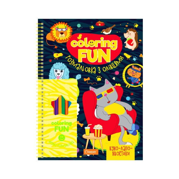 Набір для творчості серія &quot;COLORING FUN&quot; розмальовка з олівцями на пружині &quot;Вусо-лапо-хвостики&quot; Апельсин НТ-39-03 Різнокольоровий