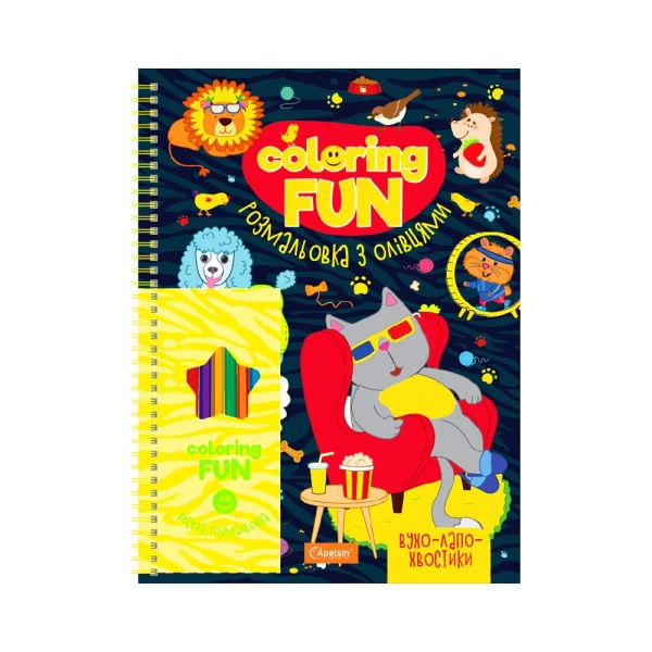 Набор для творчества серия «COLORING FUN» раскраска с карандашами на пружине «Усо-лапо-хвостики» Апельсин НТ-39-03 Разноцветный