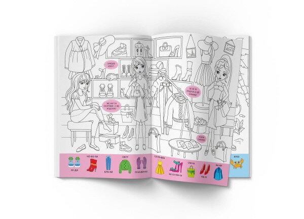 Купити Книга "Віммельбух-розмальовка. Модниці" 3283 Артикул: 9786175473283 Фото №2