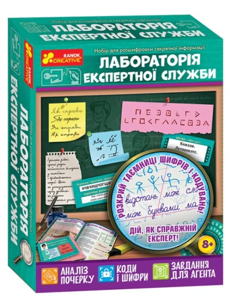Набор для расшифровки секретной информации Ранок 12132067У Лаборатория экспертной службы (4823076146566)