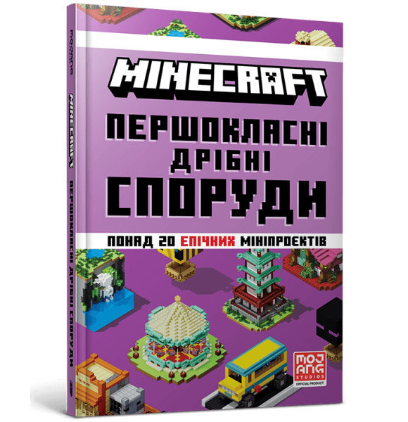 Книга &quot;MINECRAFT Першокласні дрібні споруди&quot; Артбукс 1753 Різнокольоровий
