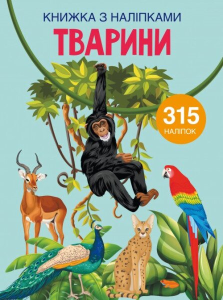 Книга &quot;Книга с наклейками. Животные&quot; 1657 (9789669871657)