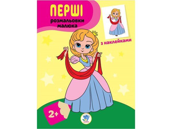 Книга. Серия: Наклей и раскрась &quot;Принцессы&quot; Книжный Небоскреб 3020 (9789664403020)