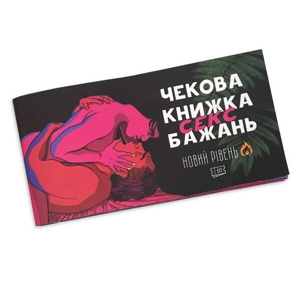 Чековая книжка &quot;Секс Желаний — новый уровень&quot; Play Room