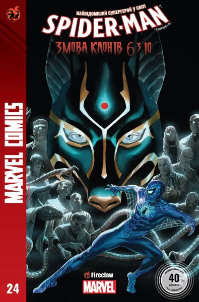 Комікс &quot;Marvel Comics&quot; № 24. Spider-Man 24 Fireclaw Ukraine (0024) (482021437001200024)