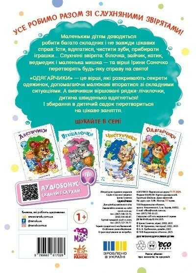 Купить Книга Послушные зверьки: Одевайтесь Ранок А2037001У Разноцветный Артикул: 9789667617981 Фото №2