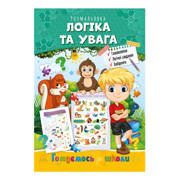 Книжка-раскраска «Логика и внимание» Апельсин РМ-66-03 Разноцветный (9786178271374)