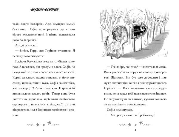Купить Книга "Академия единорогов. София и Барвистик" Артбукс 2262 Разноцветный Артикул: 9786175232262 Фото №3