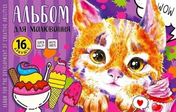 Альбом для рисования КОТИК Mandarin 20245-20248 (2000990634184)(SC)