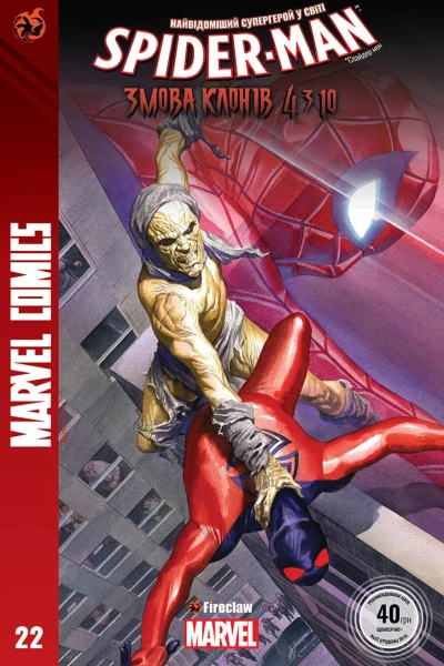 Комікс &quot;Marvel Comics&quot; № 22. Spider-Man 22 Fireclaw Ukraine (0022) (482021437001200022)