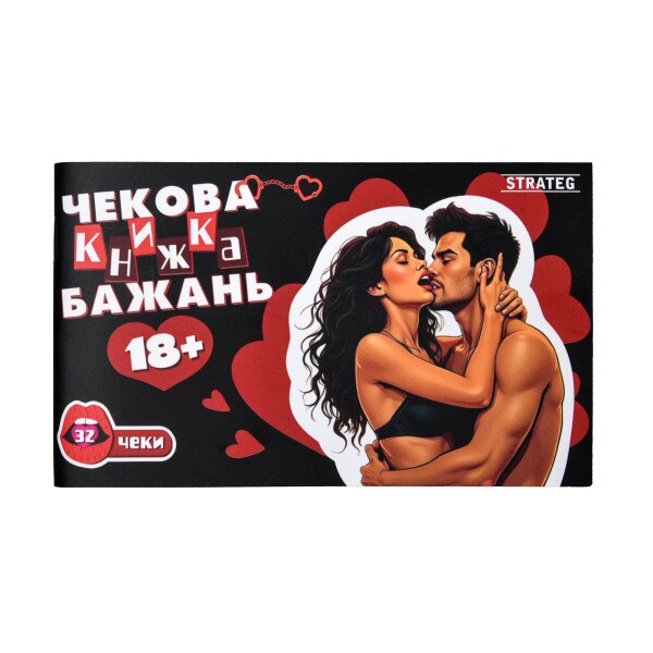 Купить Чековая книжка желаний Strateg: 18+ 31051 Разноцветный Артикул: 4823113893569 Фото №1