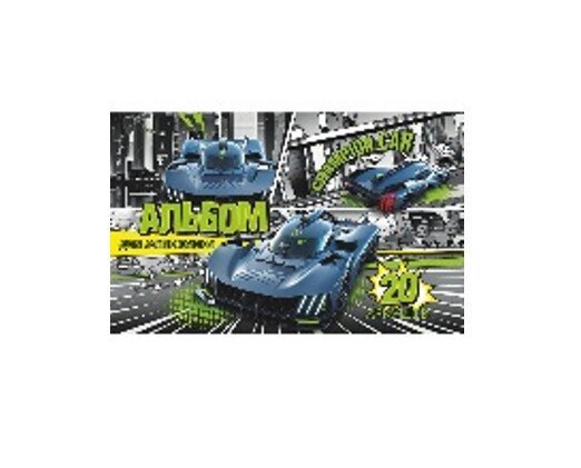Альбом для малювання Машина 8В-146 20 аркушів Різнокольоровий