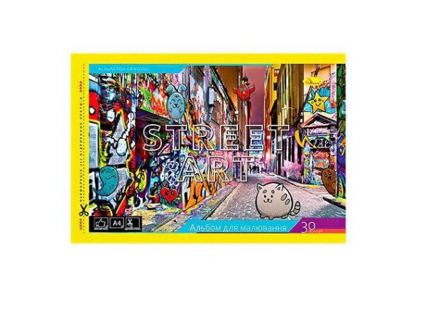 Альбом для рисования STREET ART Апельсин АП-0304 А4 (2000990609892)(SC)