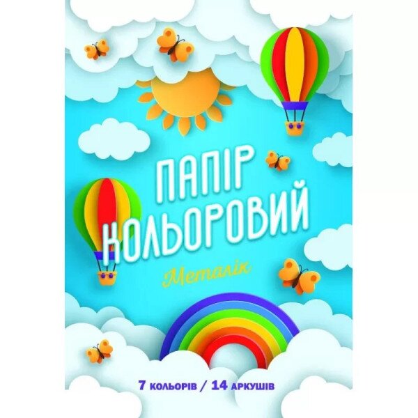 Папір кол. двостор. А4/14арк. &quot;Рюкзачок&quot; УП-76 Металік 7 кол., крейд., скоба 80г/м2 (4820176895035)(SC)