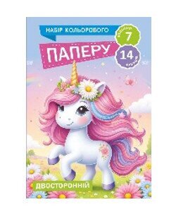 Папір кольоровий 11В-016 14 аркушів