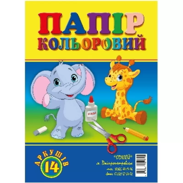 Папір кольоровий &quot;Одісей&quot; А4/14арк. 287287 (4820061710726)(SC)