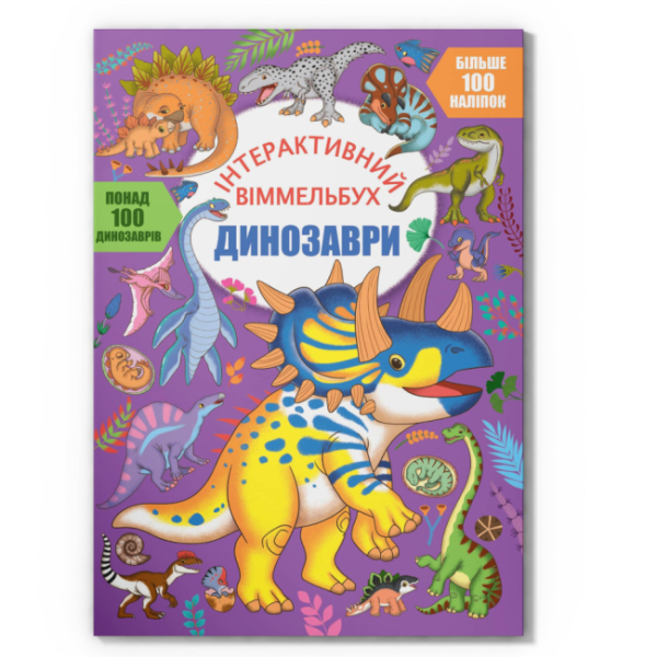 Дитяча книга &quot;Динозаври&quot; Crystal Book 4679