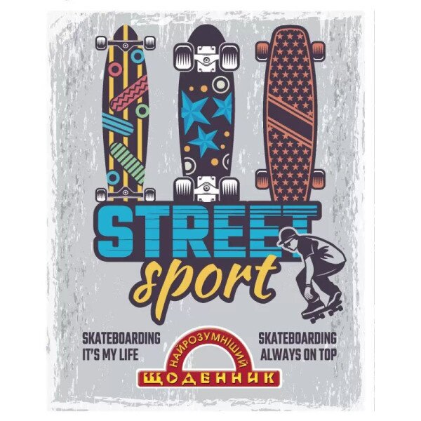 Щоденник уч. &quot;Найрозумн.&quot; 2022 М/ОБКЛ /1В2187/ &quot;Street sport&quot; (2000989122326)(SC)