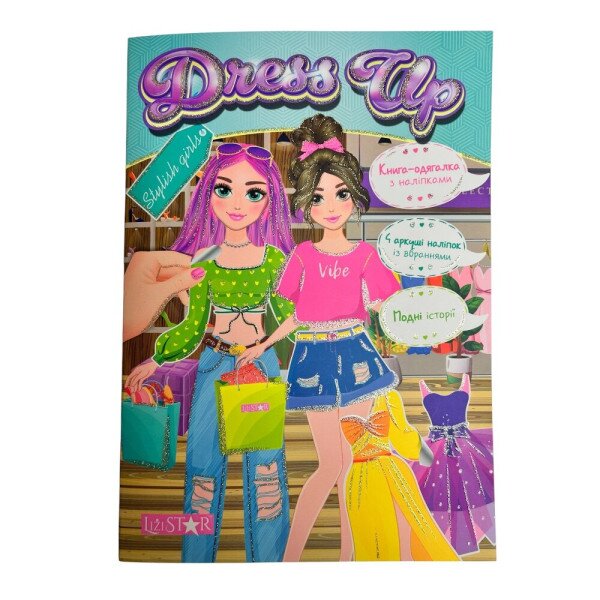 Купити Видання для дозвілля книга з наліпками "Dress Up"  Stylish girls LS-03-03 Різнокольоровий Артикул: 9786178475574 Фото №1