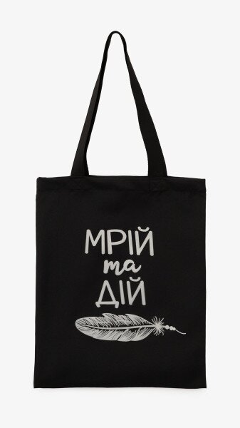Купити Еко-сумка Kvarta 4201 Мрій та дій 35 х 40 см Чорний Артикул: 2000999448614 Фото №1