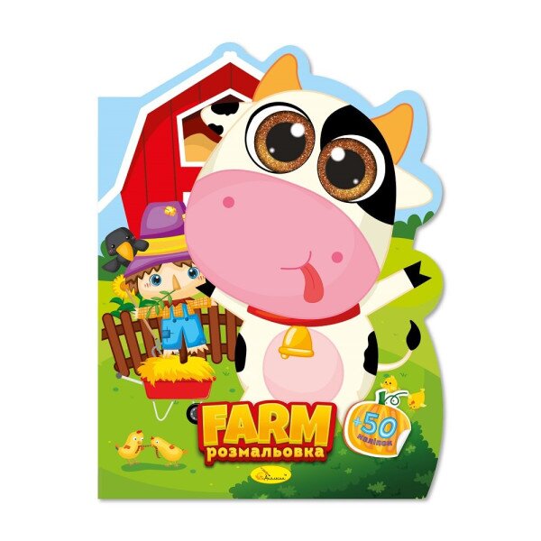 Видання для дозвілля серія &quot;Миласики&quot; книжка-розмальовка &quot;Farm&quot; Апельсин PM-83-05
