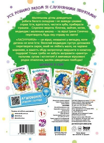 Купить Книга Послушные зверьки: Лакомки Ранок А2037002У Разноцветный Артикул: 9789667617974 Фото №2