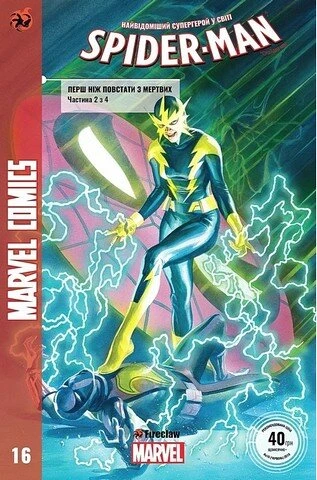 Комікс №16 Marvel Сomics 0016 Різнокольоровий