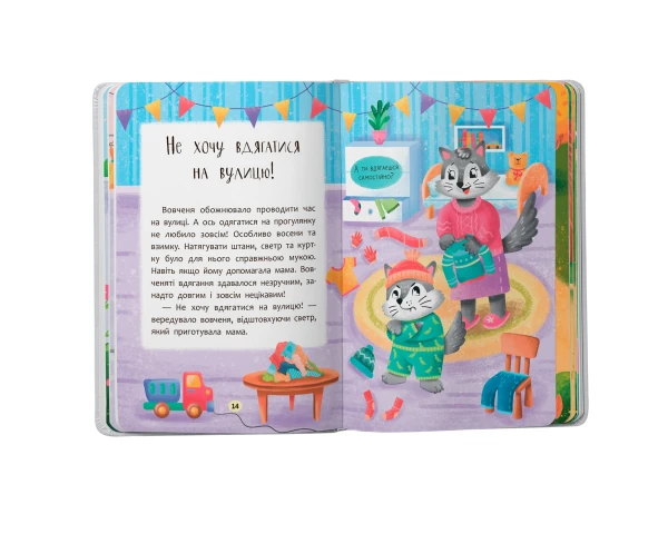 Купити Книга "Казочки-слухнянки. Долаю вередування та капризи!" Crystal Book 5140 Артикул: 9786175475140 Фото №3