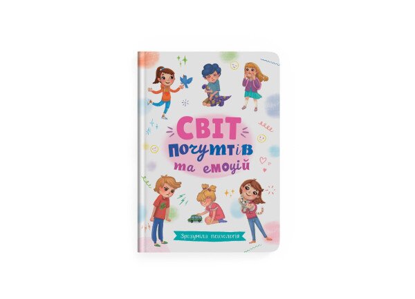 Книга «Понятная психология. Мир чувств и эмоций» Crystal Book 4747