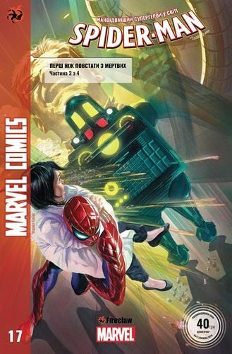 Комікс №17 Marvel Сomics 0017 Різнокольоровий