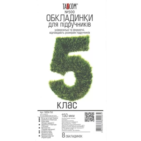 Комплект обкладинки для підручників TASCOM 5004-ТМ 5 клас 150 мкм 8 обкладинок (4820063820065)(SC)