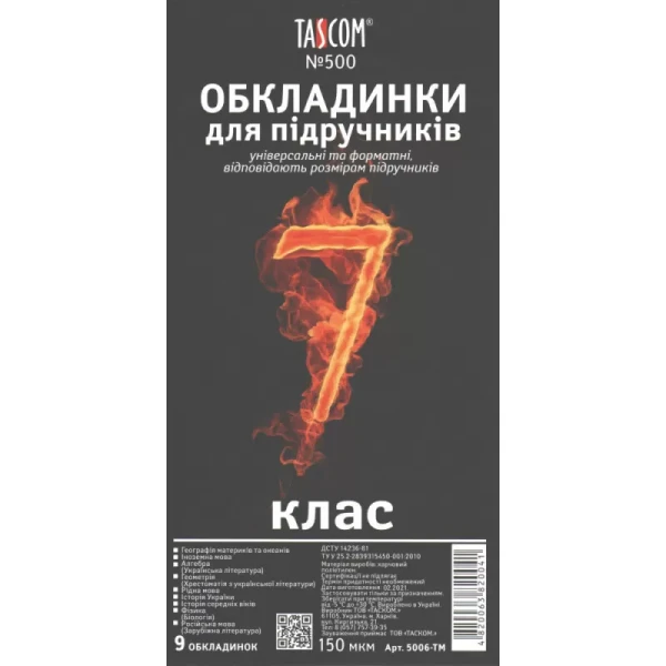 Комплект обкладинки для підручників TASCOM 5006-ТМ 7 клас 150 мкм 9 обкладинок (4820063820041)(SC)