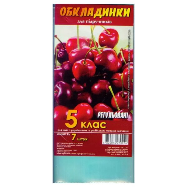Комплект обкладинки д/підручн. TASCOM 250мкм 1205-ТМ 5кл. 390144 (4820063820782)(SC)