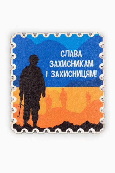 Магніт &quot;Слава захисникам і захисницям&quot; №3 6,5х7 см (2000989233336)