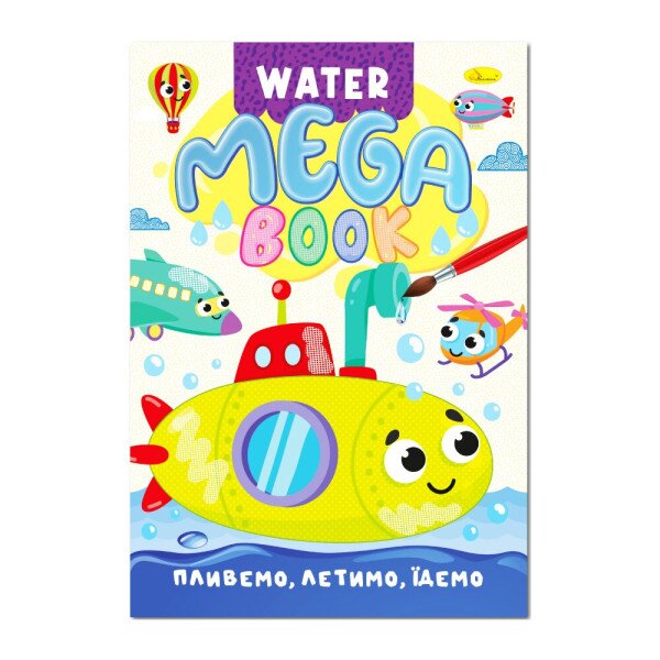 Купити Видання для дозвілля "MEGA Water Book" "Пливемо, летимо, їдемо" Stylish girls РМ-96-03 Різнокольоровий Артикул: 9786178475642 Фото №1