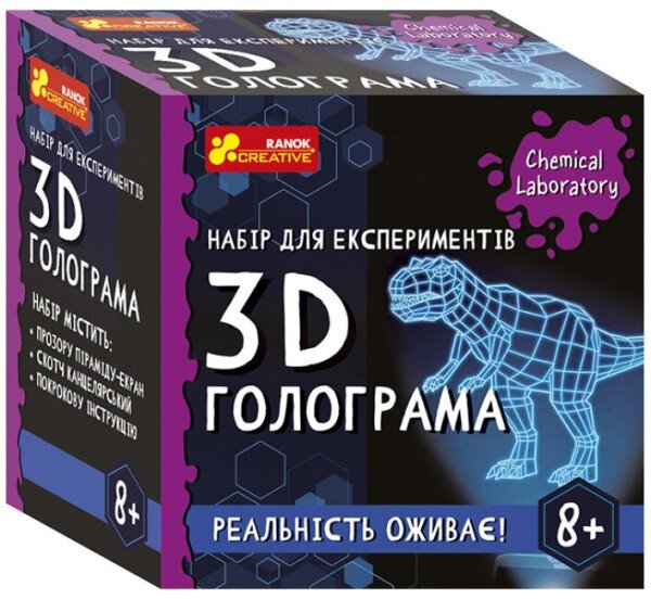 Набір для експериментів Ранок 10900034У 3D голограма (4823076157920)
