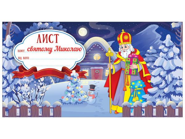 Листівка &quot;Лист святому Миколаю&quot; Кенгуру 10105231У Синій (4823076151331)