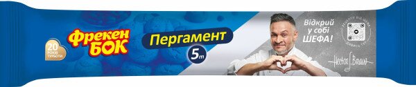 Пергамент для выпекания Фрекен Бок 14400690 (4820048483278A)