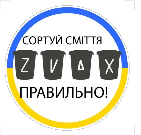 Постер &quot; Сортуй сміття правильно&quot;на самоклеючій плівці з ламінацією 0,13*0,13 (2000989208266)