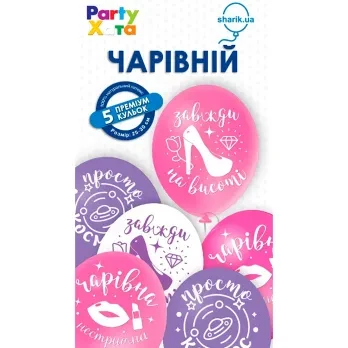 Купити Набір латексних кульок "Чарівній" Party Хата 1111-5866 5 шт Різнокольоровий Артикул: 4823118907438 Фото №1