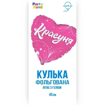 Купити Кулька фольгована Серце "Красуня" Party Хата 3202-3632 Різнокольоровий Артикул: 4823118910872 Фото №1