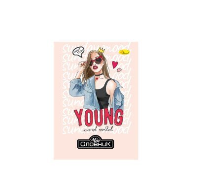 Зошит-словник з іноземної мови &quot;YOUNG&quot; Апельсин АП-0503 (2000990637123)(SC)