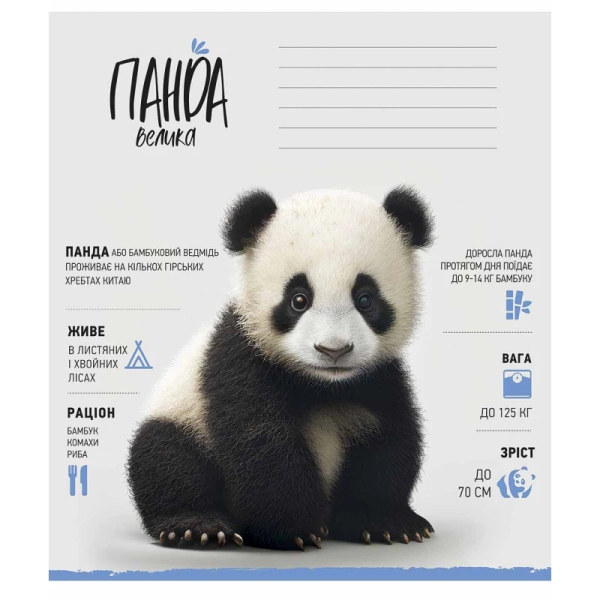 Зошит учнівський &quot;Wild world&quot; Школярик 012-3279К 12 арк. (482000647043203279)(SC)