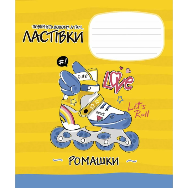 Зошит учнівський &quot;Заціни мій стиль&quot; Школярик 012-3236K 12 арк. (482000647043203236)(SC)