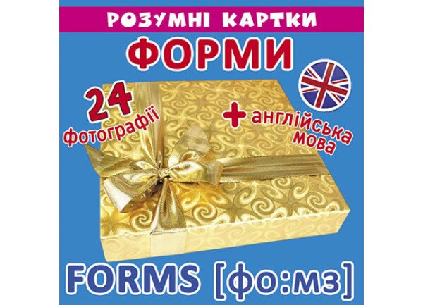 Розумні картки. Форми. 12 карток Crystal Book 9000