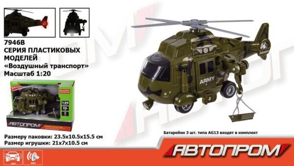 Гелікоптер АВТОПРОМ 7946B Різнокольоровий