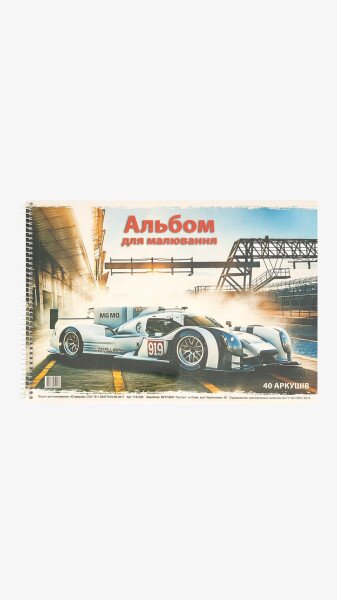 Зошит для малювання АВТО 11B-008 40 аркушів