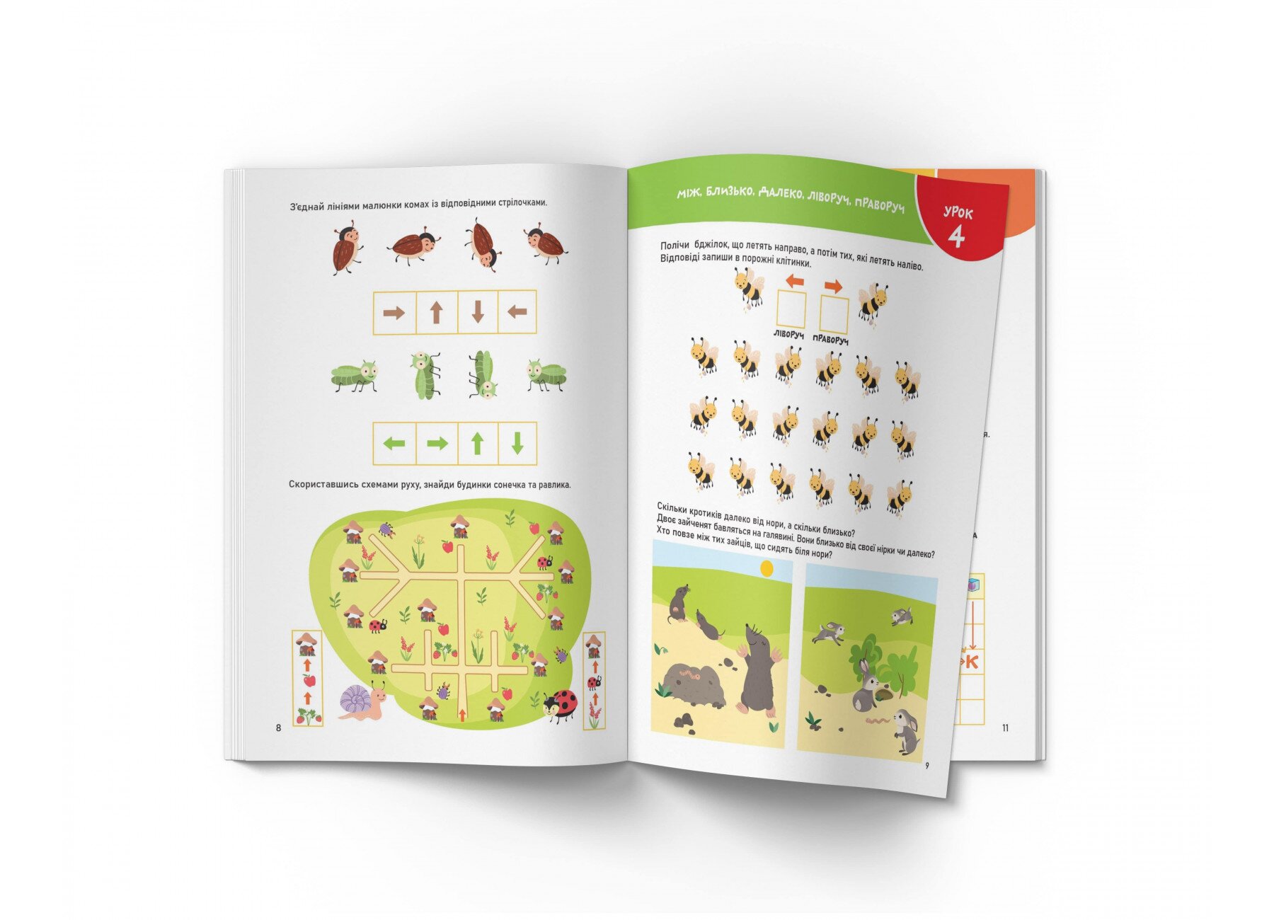 Книга &quot;Smart Start. Орієнтація в просторі. Увага, пам&#039;ять, уява&quot;1609 (9786175471609)  Фото №2
